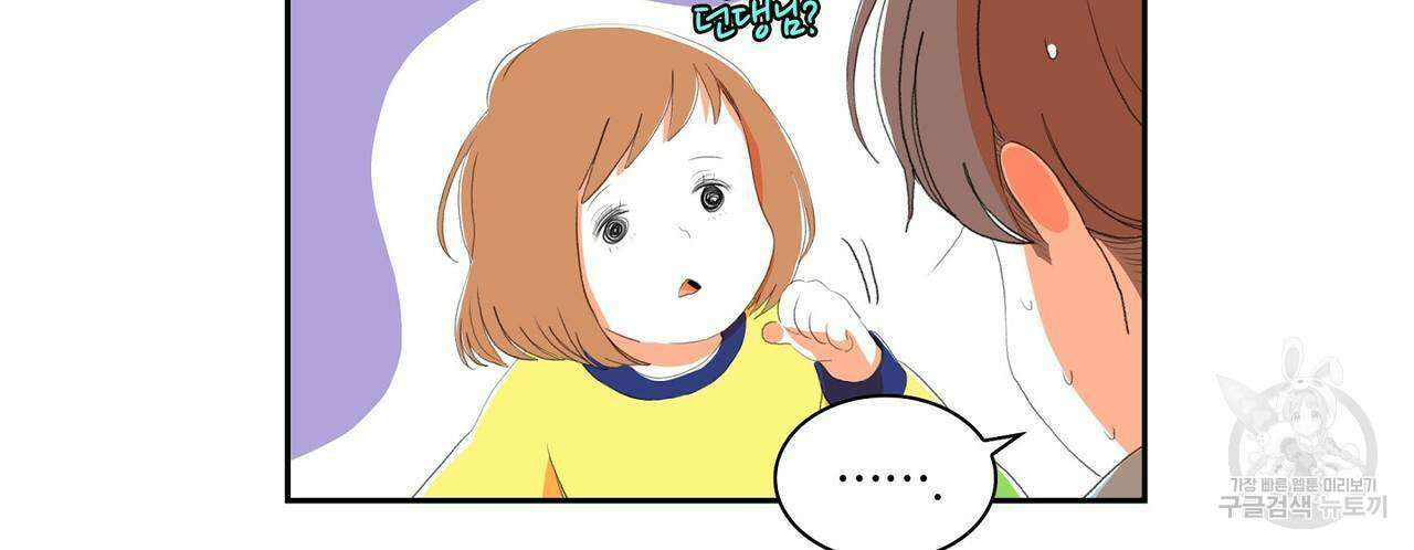 파파 투 파파 외전 3화 10
