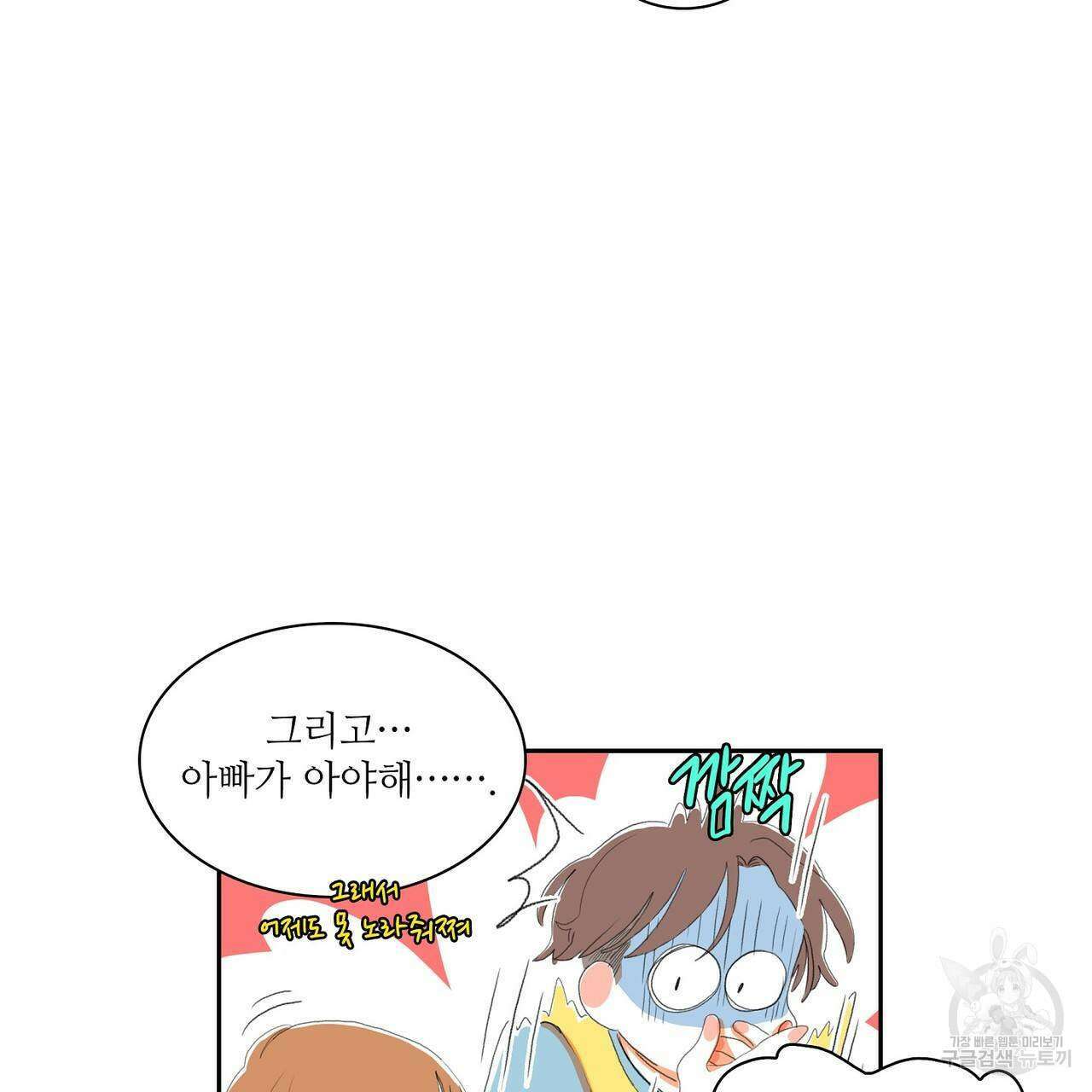 파파 투 파파 외전 3화 11