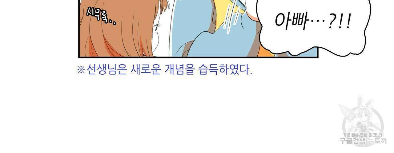 파파 투 파파 외전 3화 12
