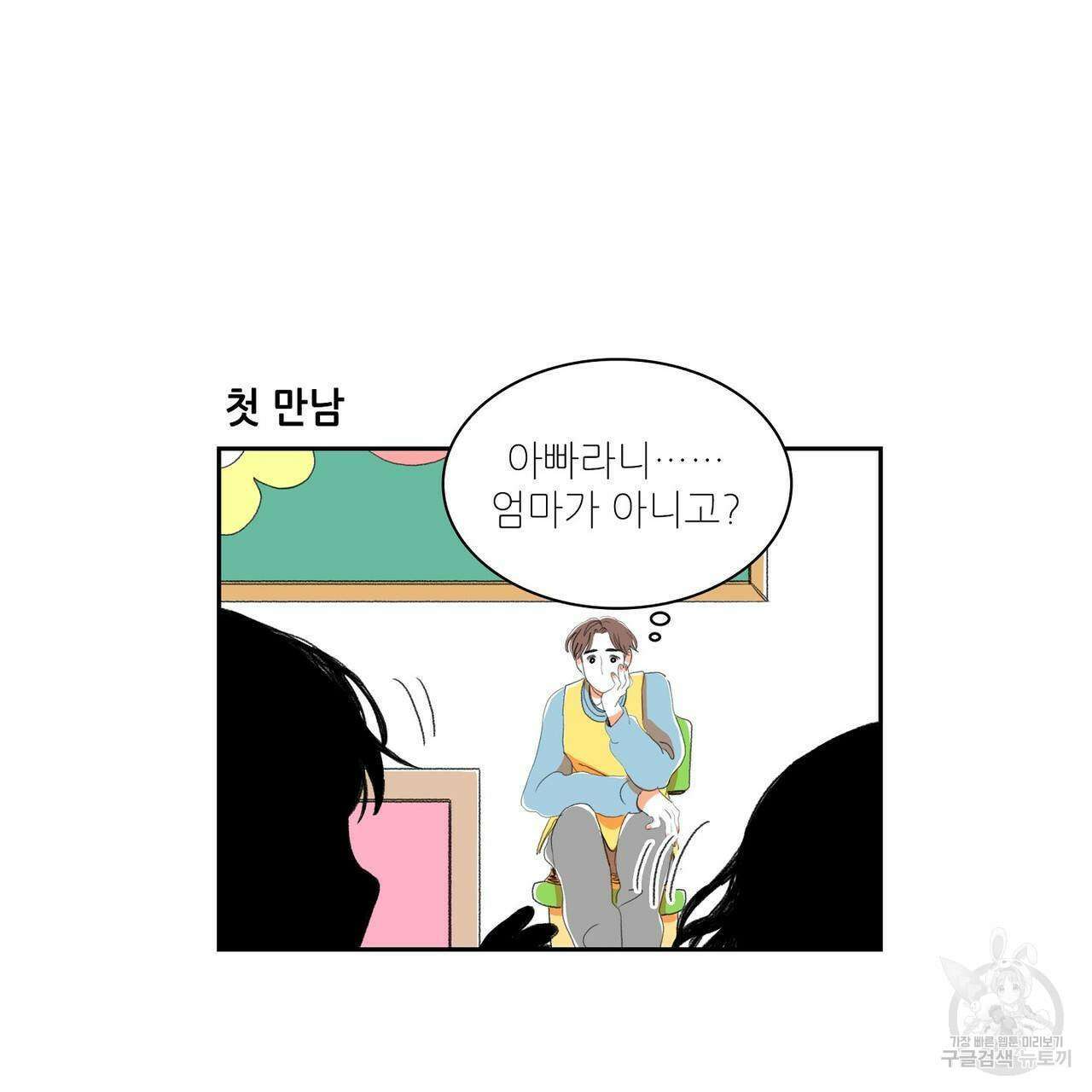 파파 투 파파 외전 3화 15