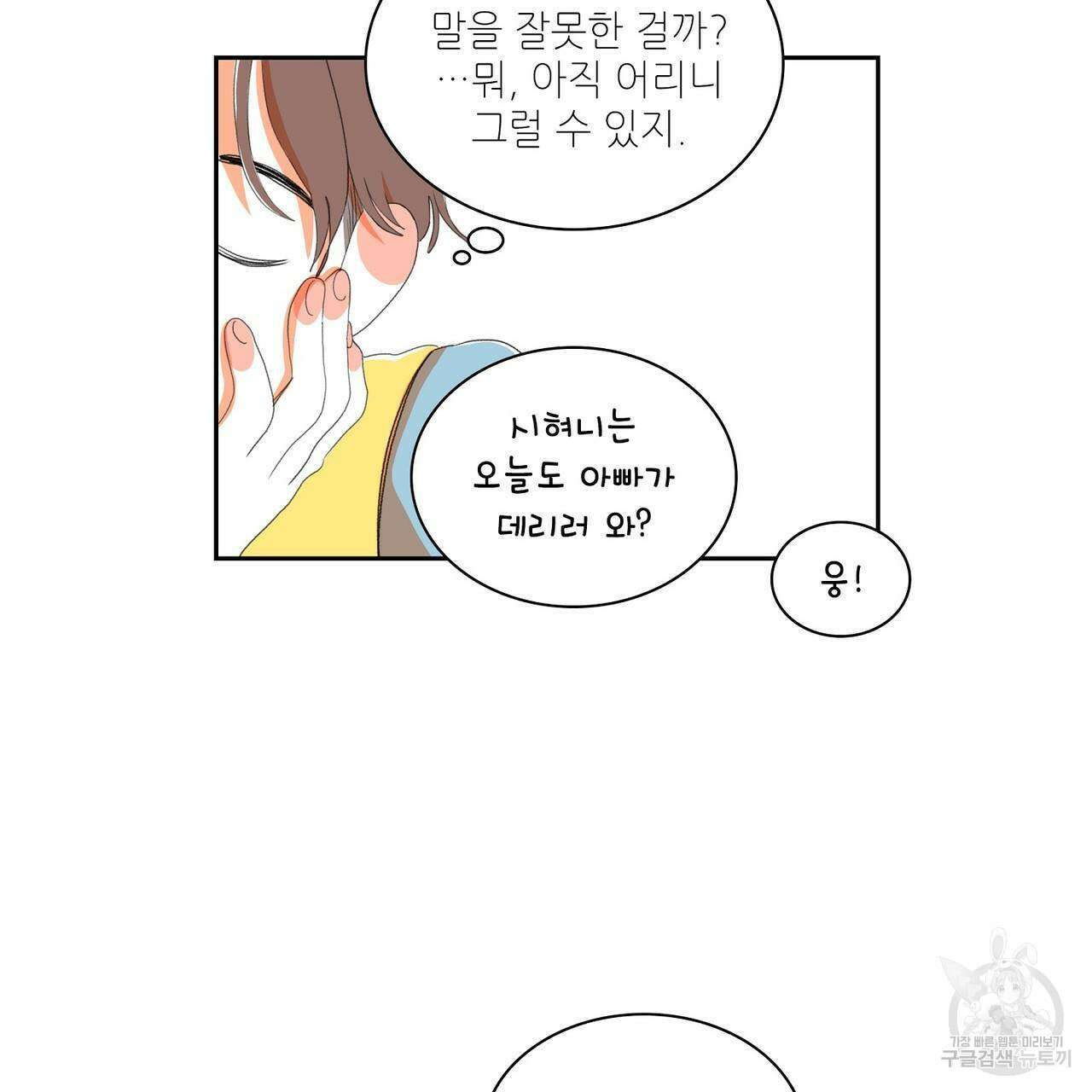 파파 투 파파 외전 3화 17