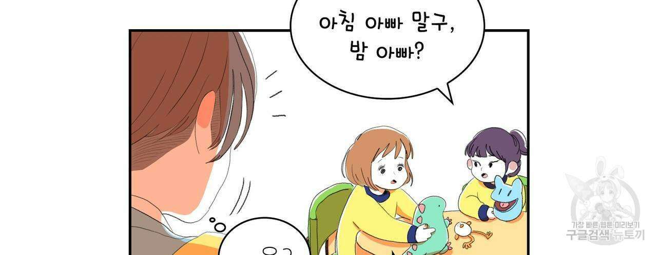파파 투 파파 외전 3화 18