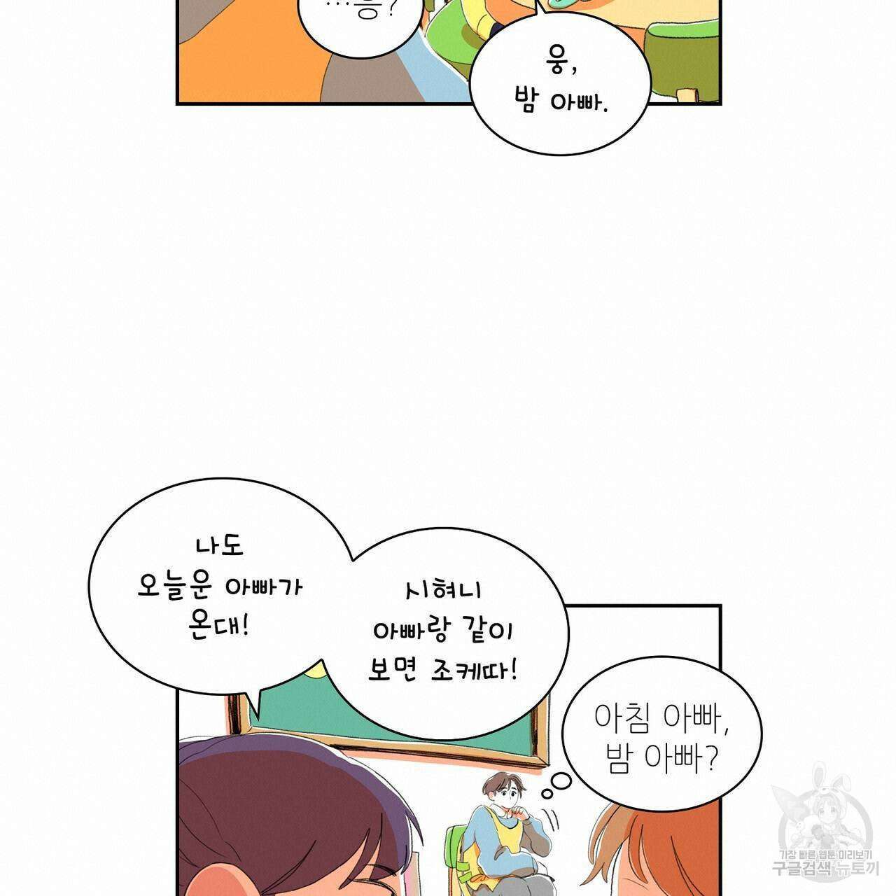파파 투 파파 외전 3화 19