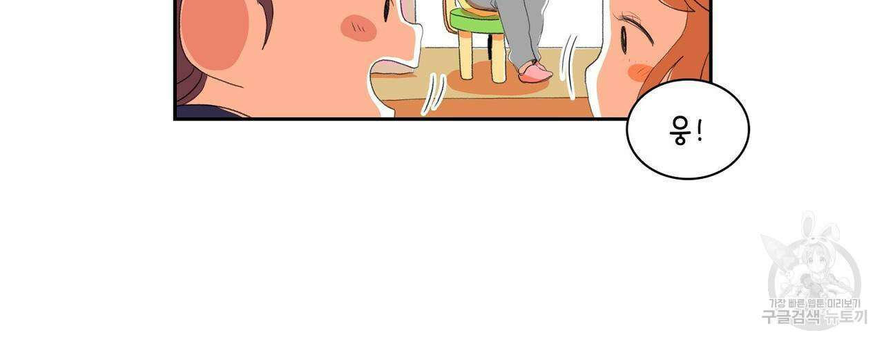 파파 투 파파 외전 3화 20