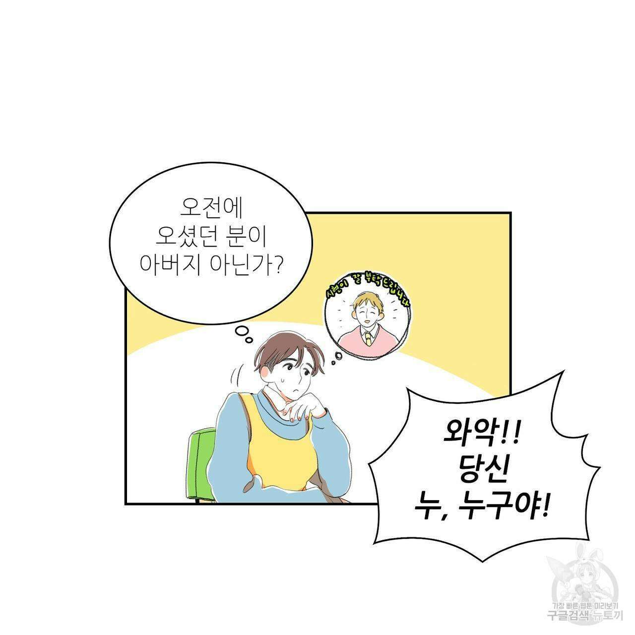 파파 투 파파 외전 3화 21