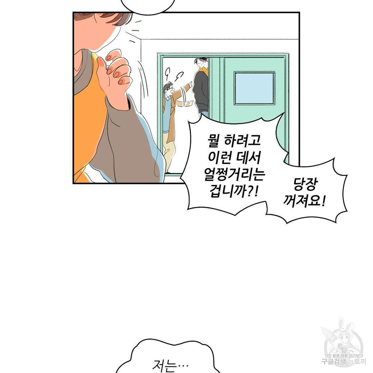 파파 투 파파 외전 3화 23