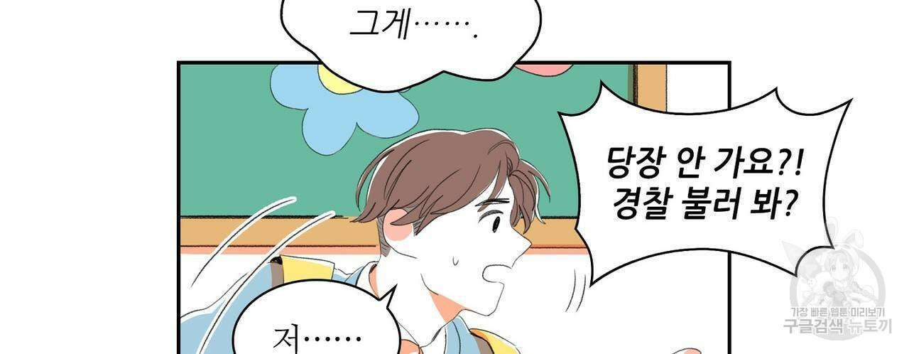 파파 투 파파 외전 3화 24