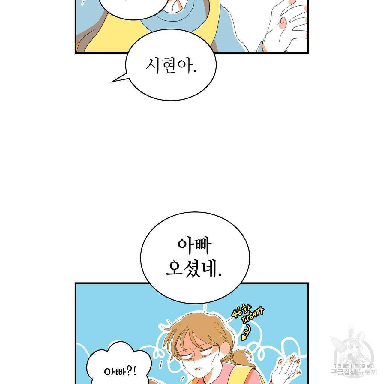 파파 투 파파 외전 3화 25