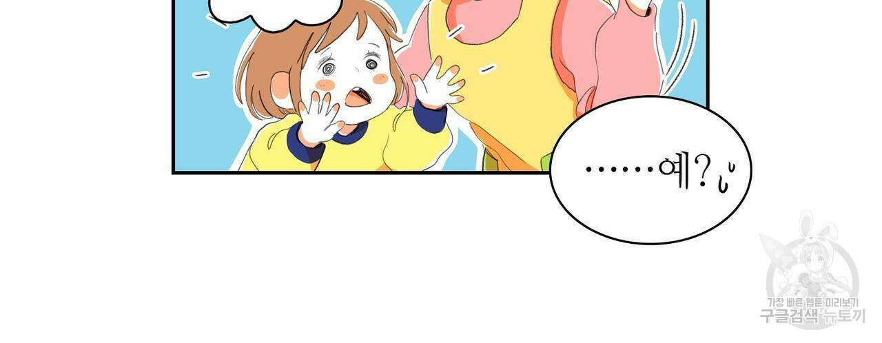 파파 투 파파 외전 3화 26