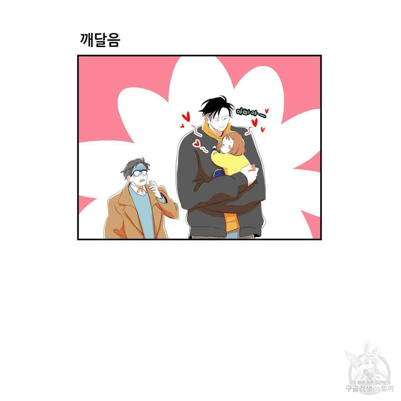 파파 투 파파 외전 3화 29