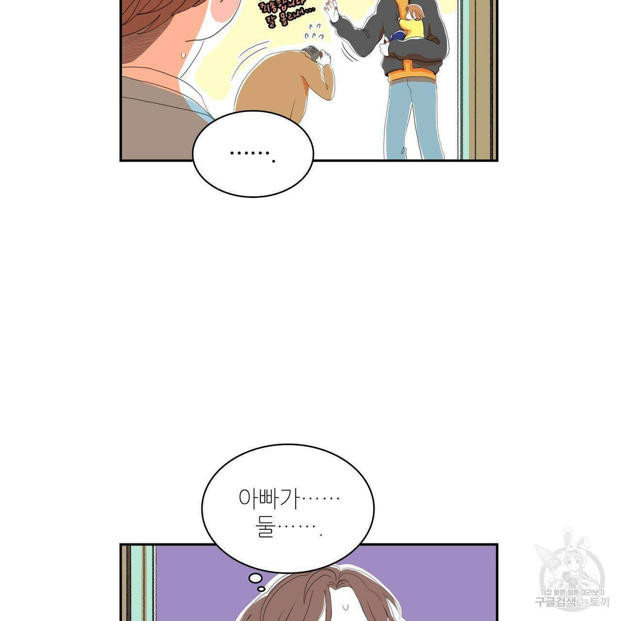 파파 투 파파 외전 3화 31