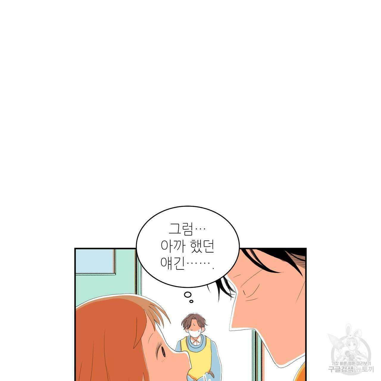 파파 투 파파 외전 3화 33
