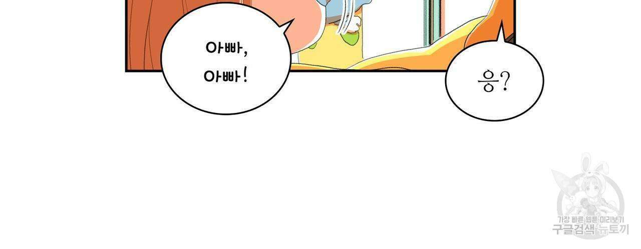 파파 투 파파 외전 3화 34
