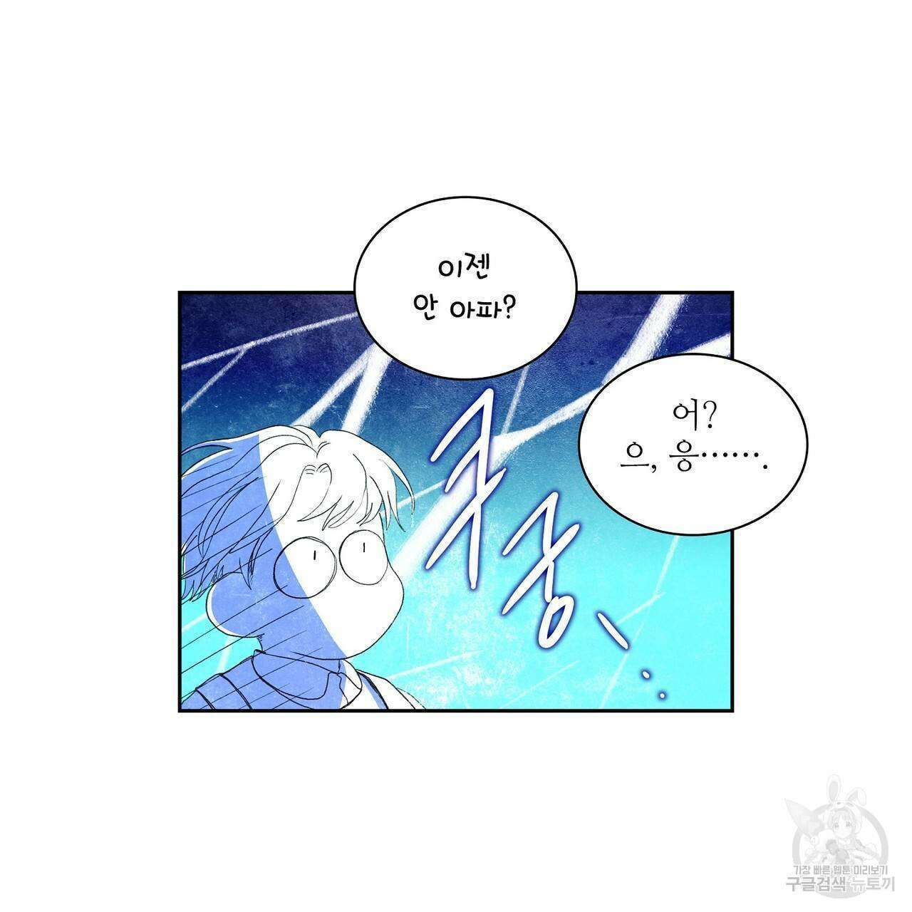 파파 투 파파 외전 3화 35