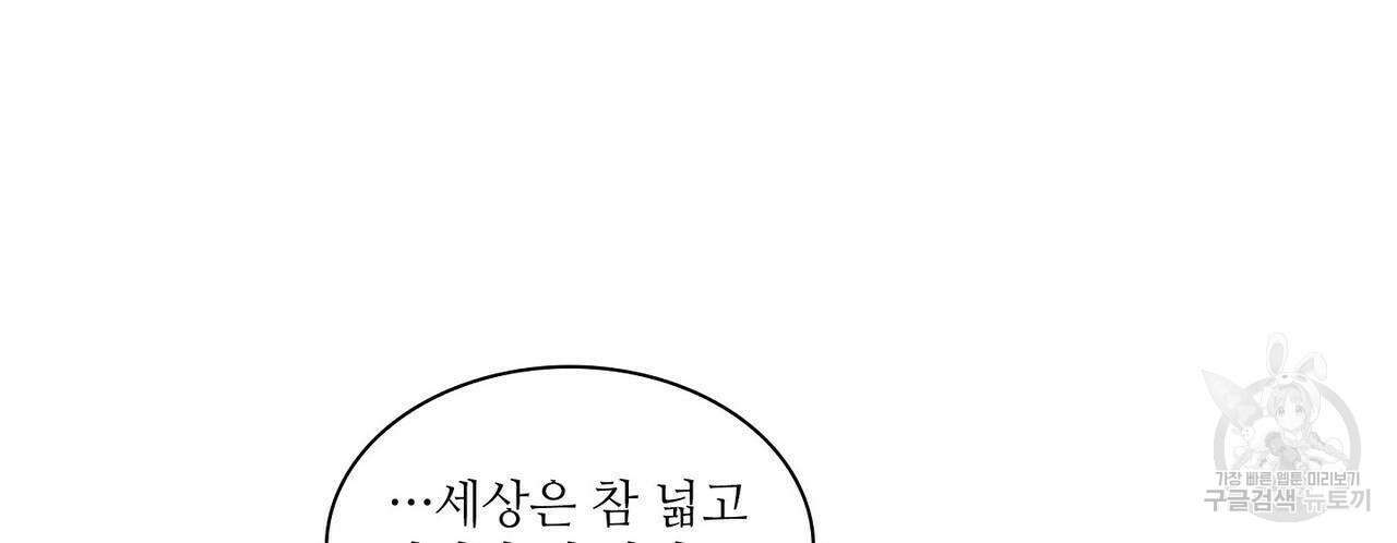 파파 투 파파 외전 3화 36