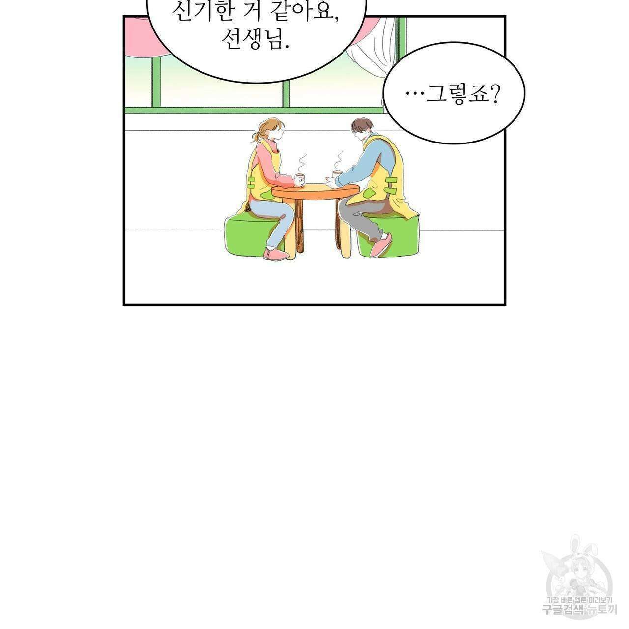 파파 투 파파 외전 3화 37