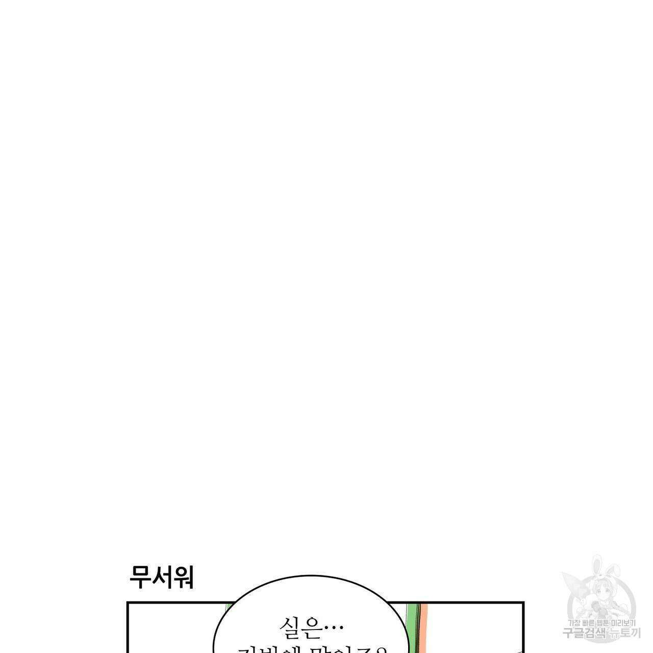 파파 투 파파 외전 3화 39