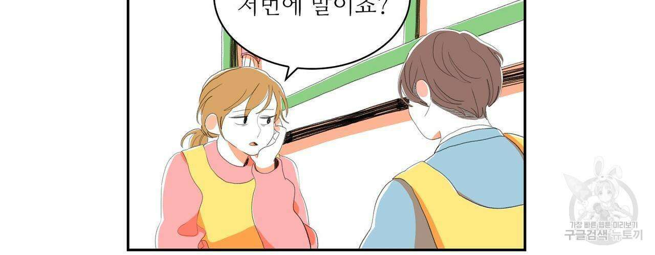 파파 투 파파 외전 3화 40