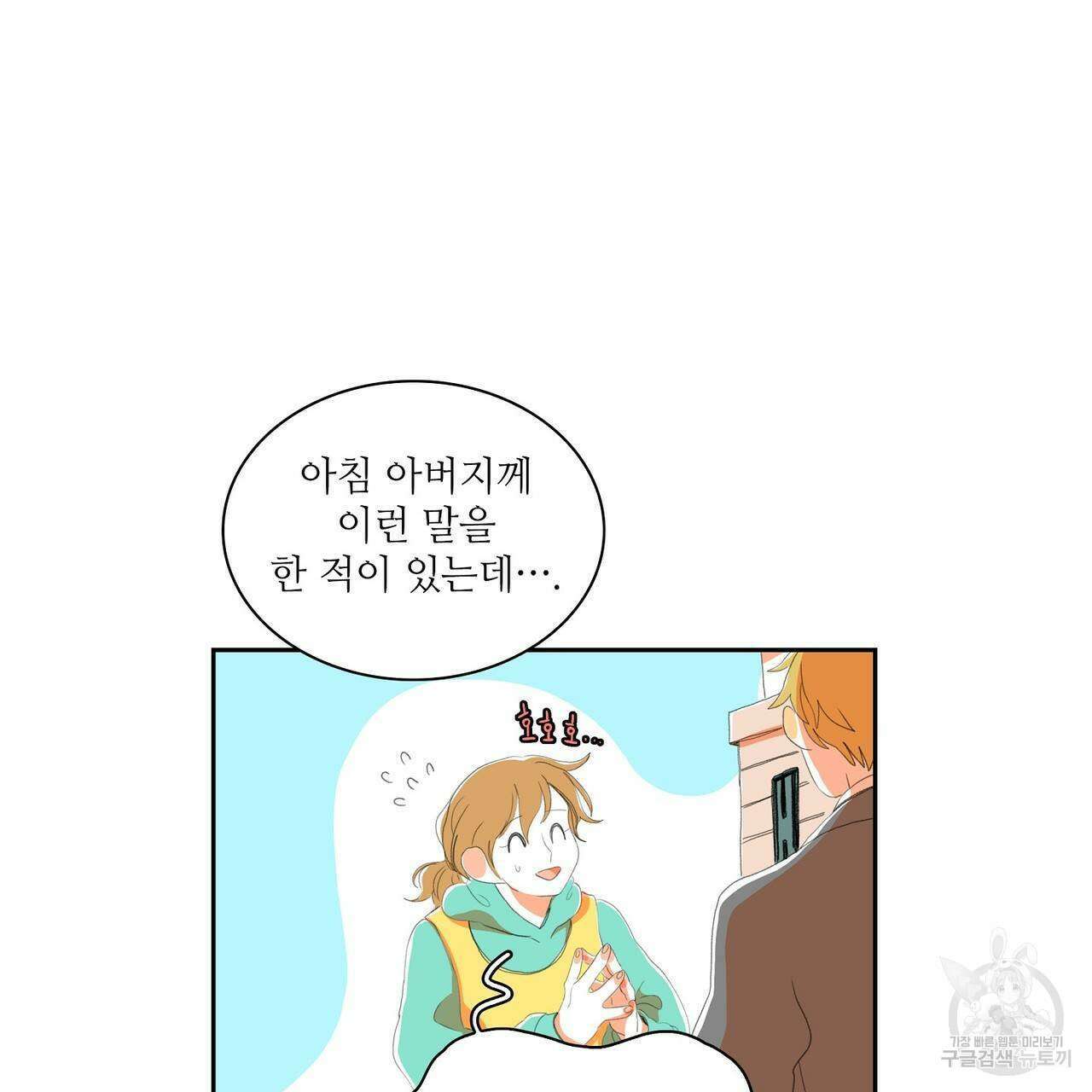 파파 투 파파 외전 3화 41