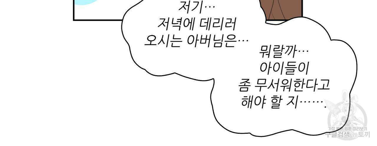 파파 투 파파 외전 3화 42
