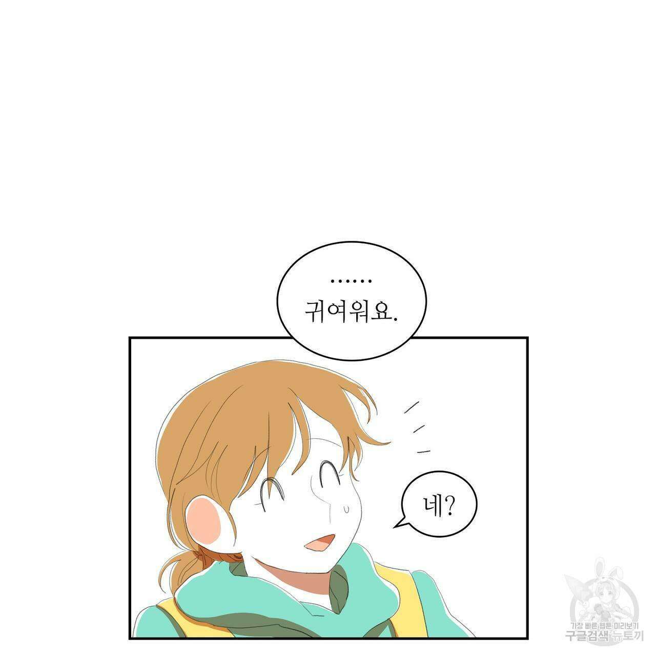 파파 투 파파 외전 3화 43