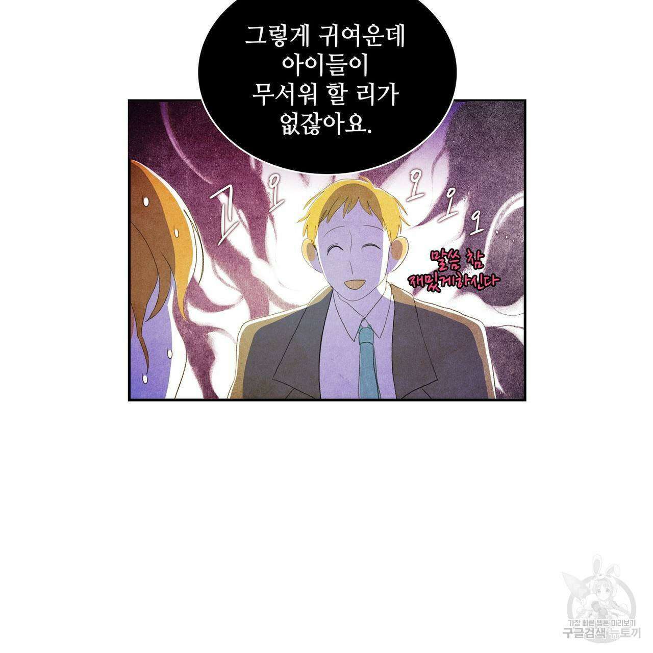 파파 투 파파 외전 3화 45