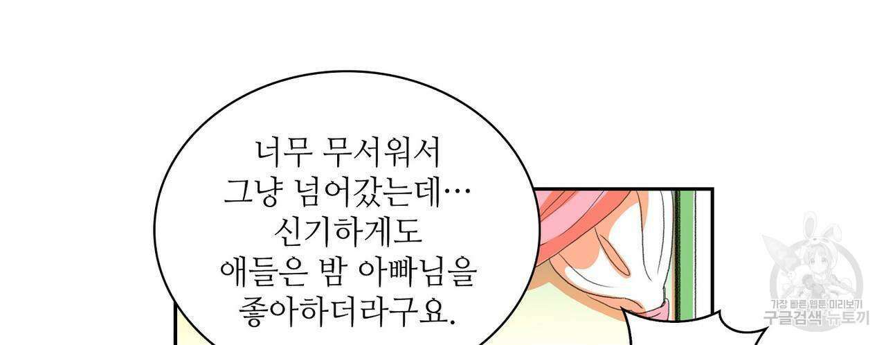 파파 투 파파 외전 3화 46