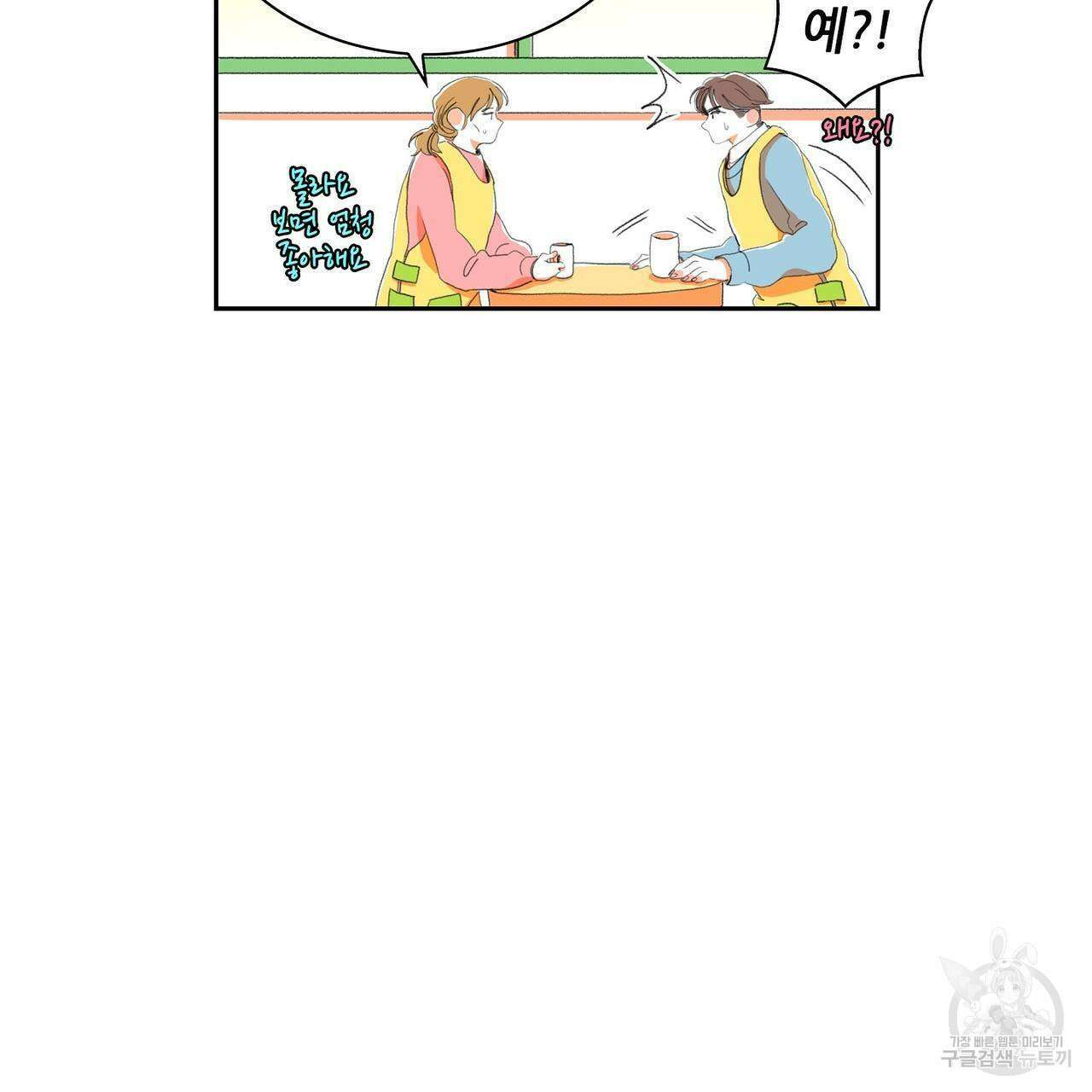 파파 투 파파 외전 3화 47