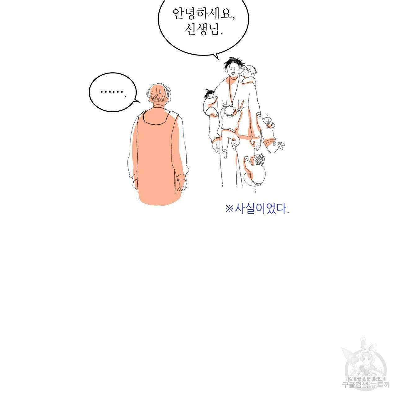 파파 투 파파 외전 3화 49