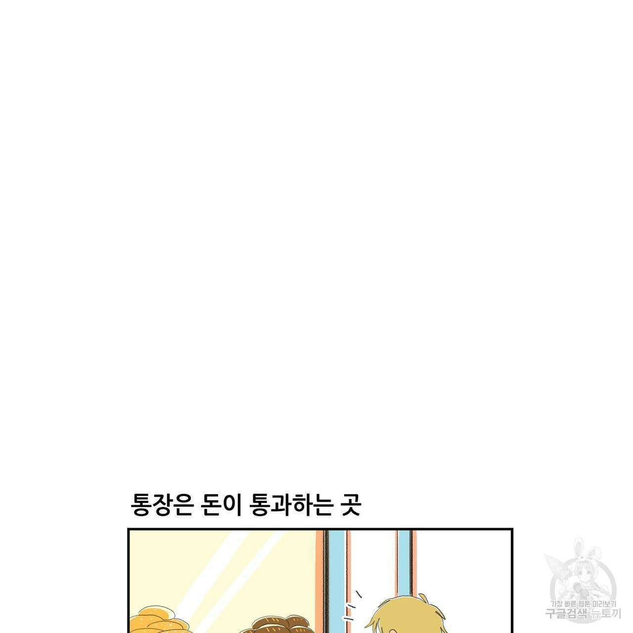 파파 투 파파 외전 3화 51