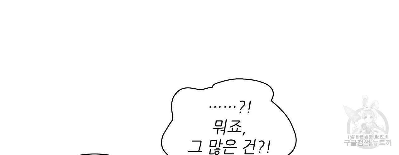 파파 투 파파 외전 3화 58