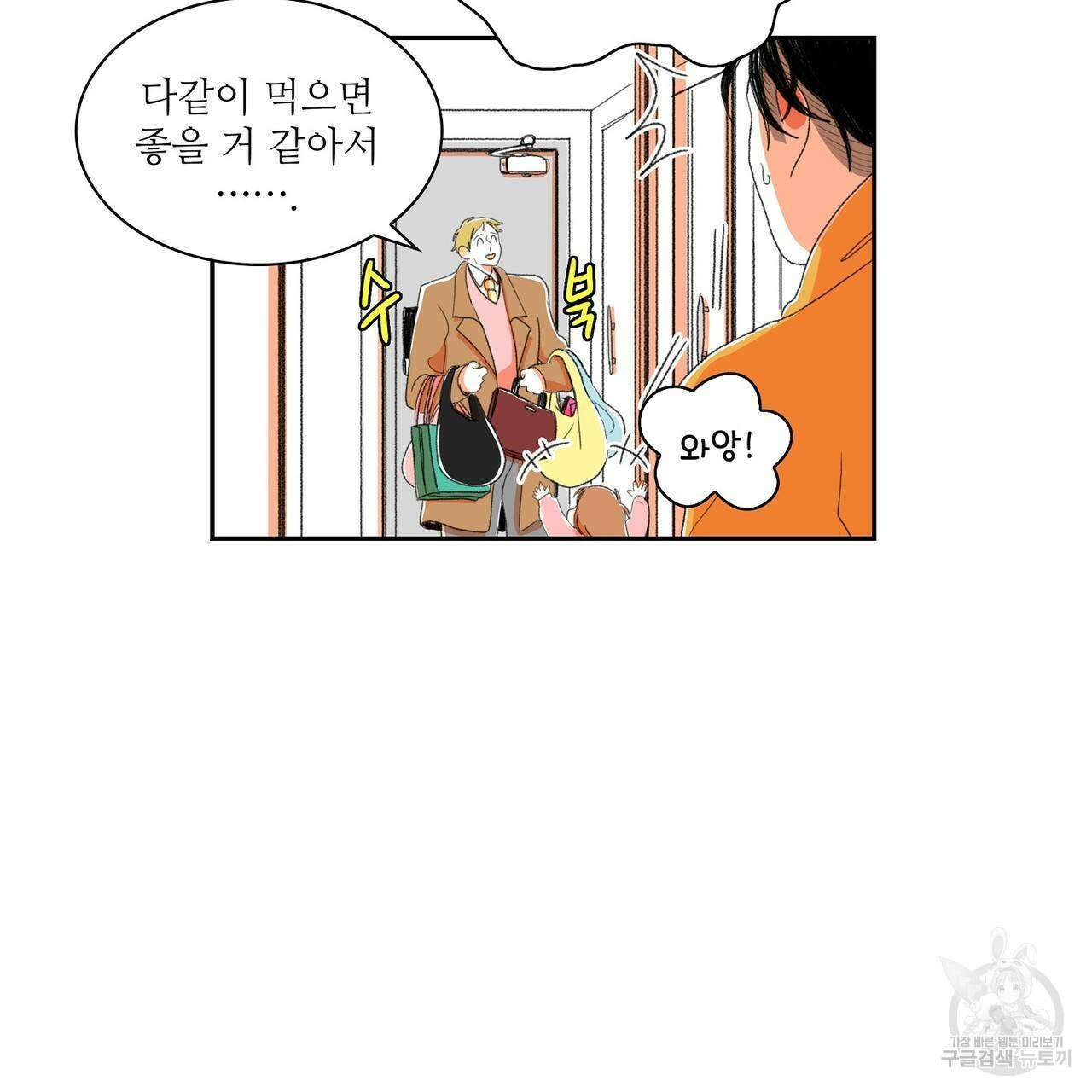 파파 투 파파 외전 3화 59