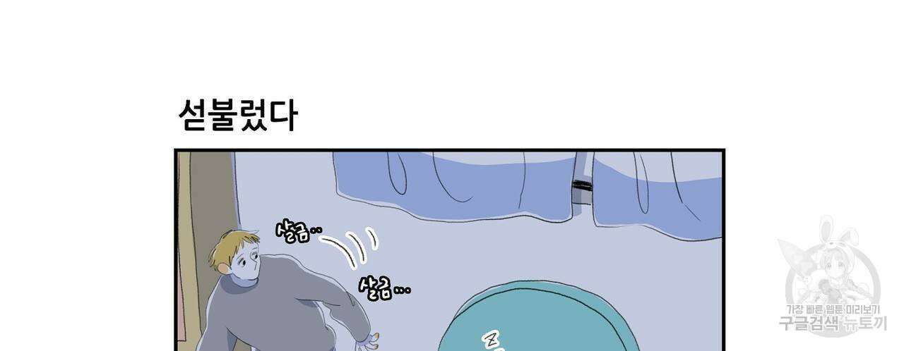 파파 투 파파 외전 3화 62