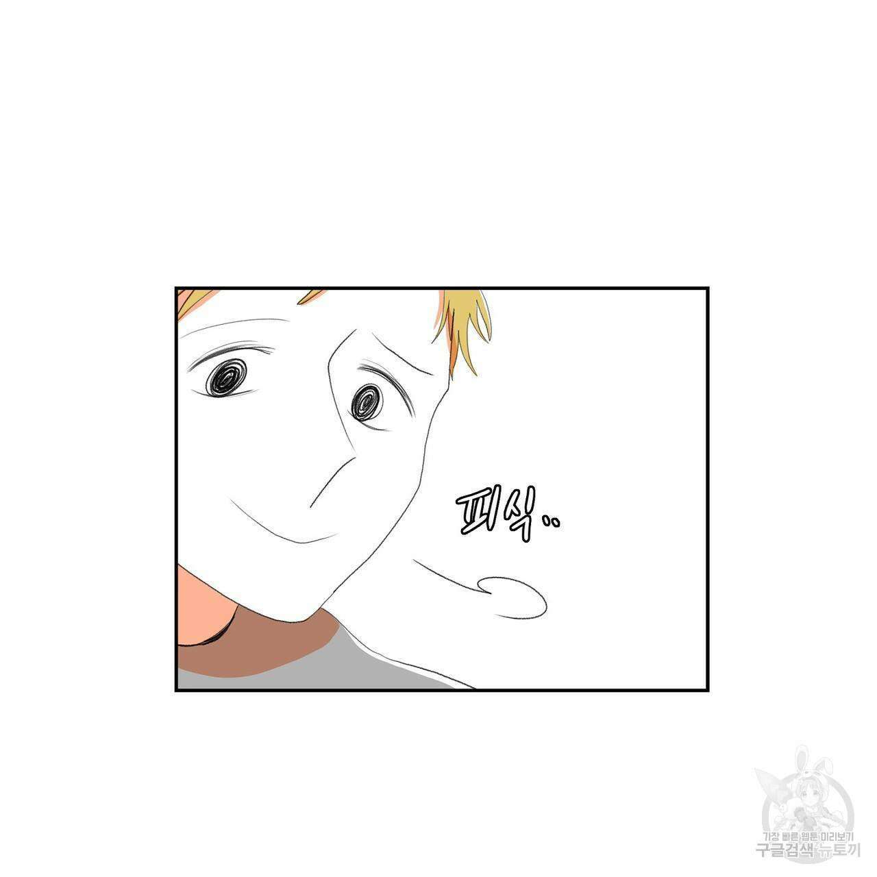 파파 투 파파 외전 3화 67
