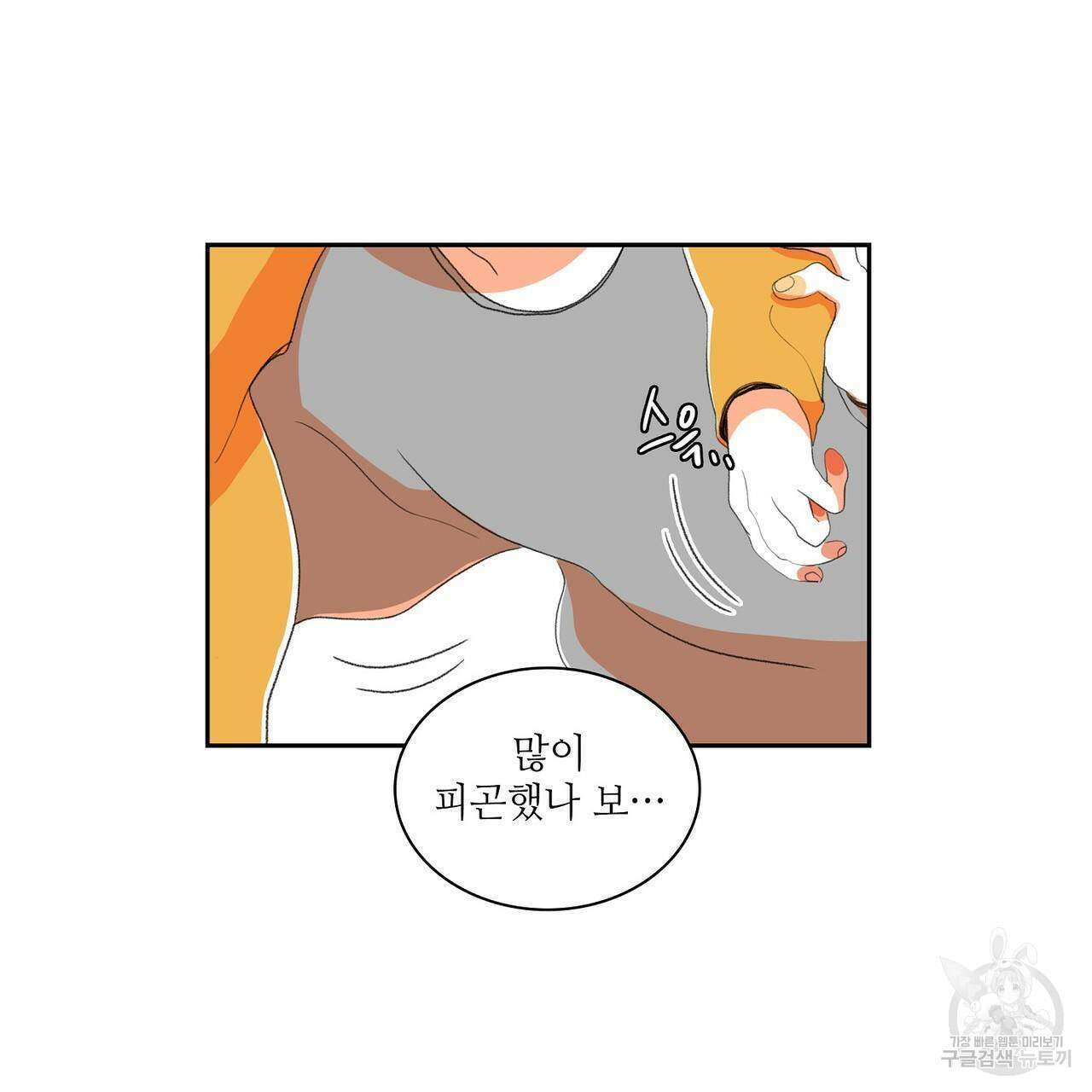 파파 투 파파 외전 3화 69