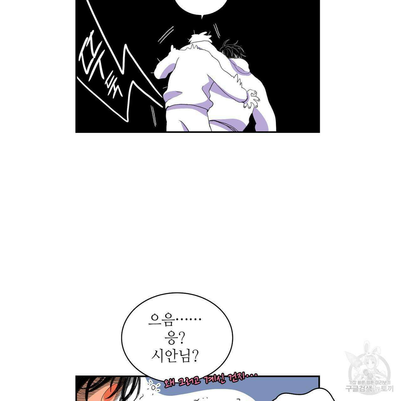 파파 투 파파 외전 3화 71