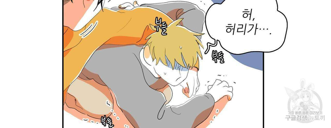 파파 투 파파 외전 3화 72