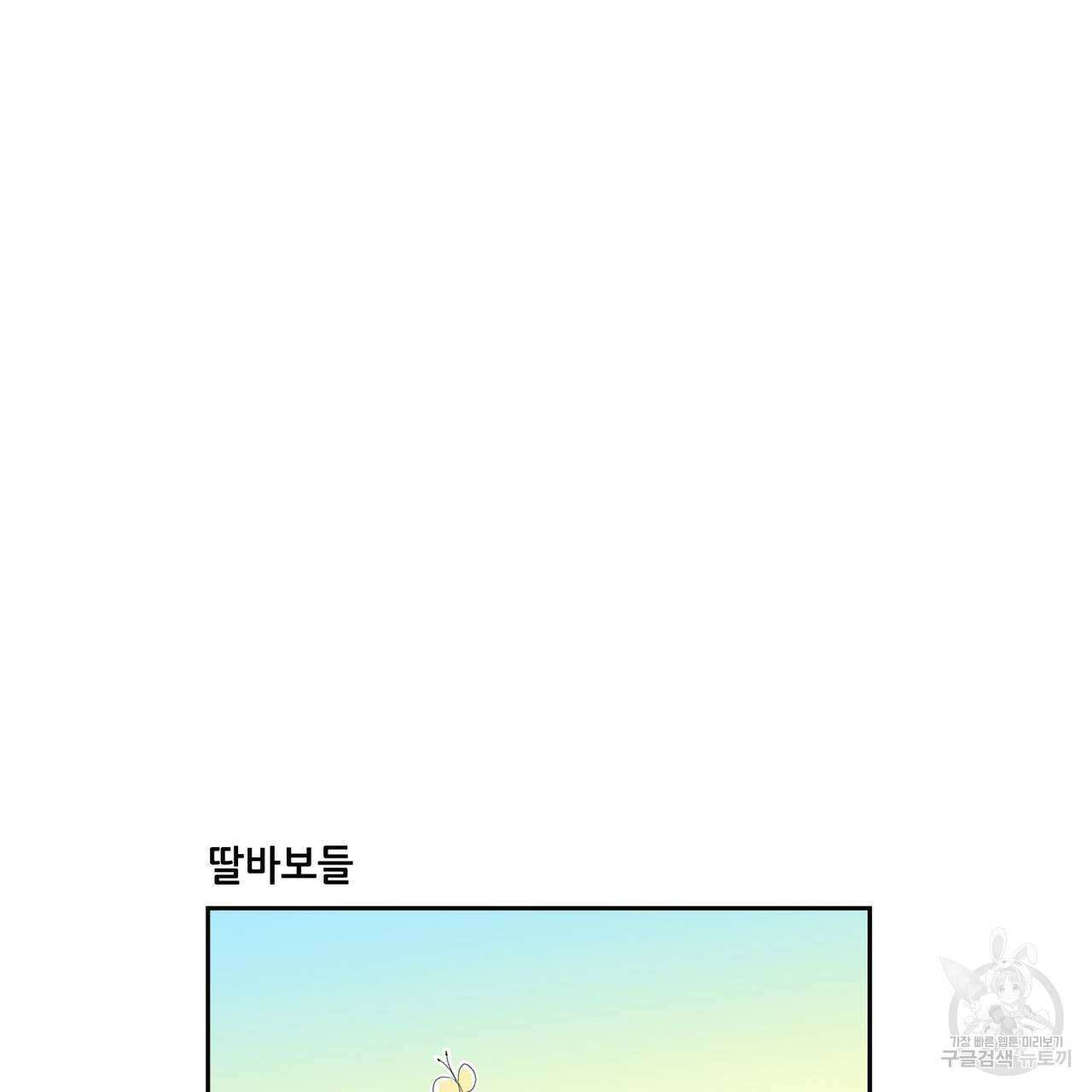 파파 투 파파 외전 3화 75