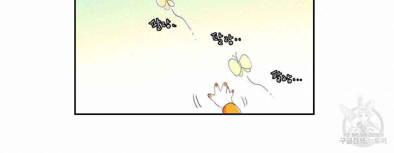 파파 투 파파 외전 3화 76