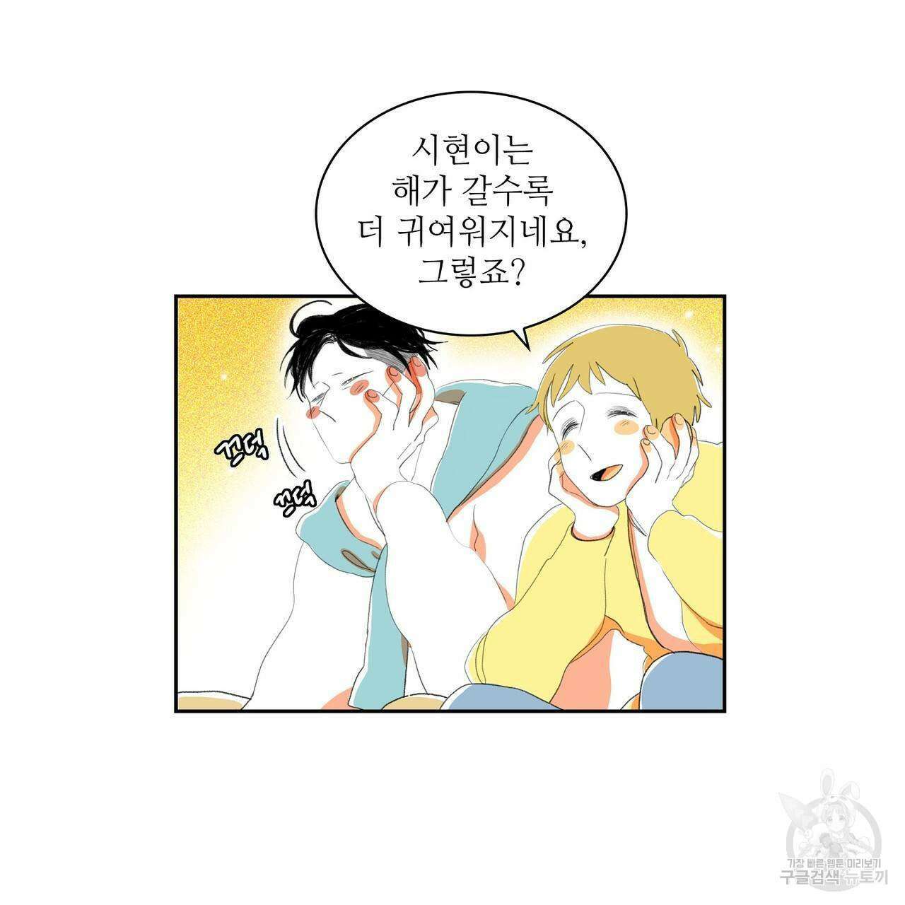 파파 투 파파 외전 3화 79