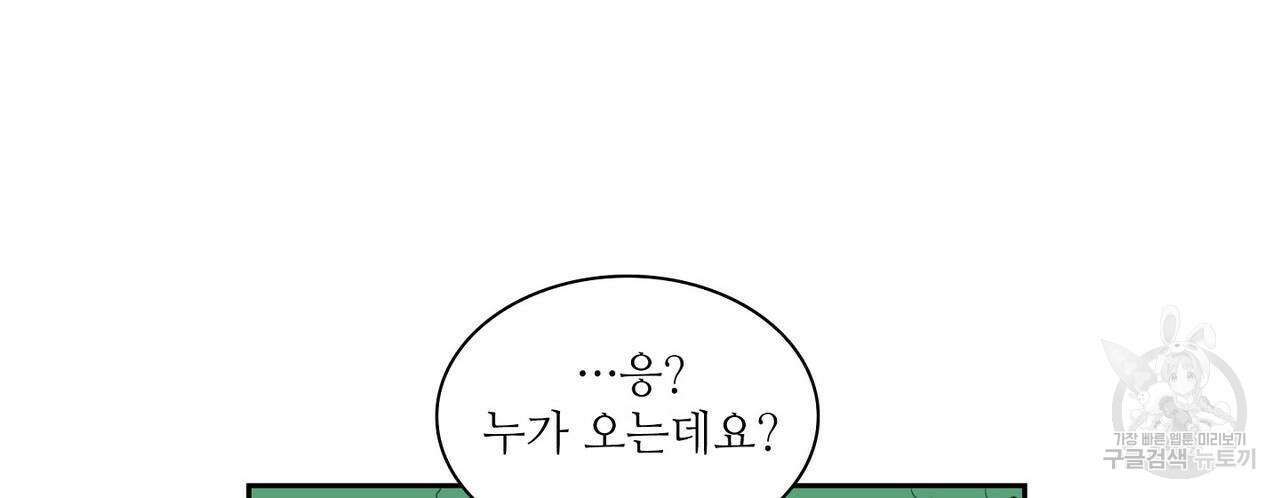 파파 투 파파 외전 3화 80