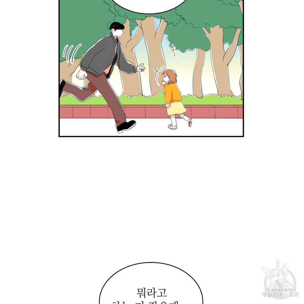 파파 투 파파 외전 3화 81