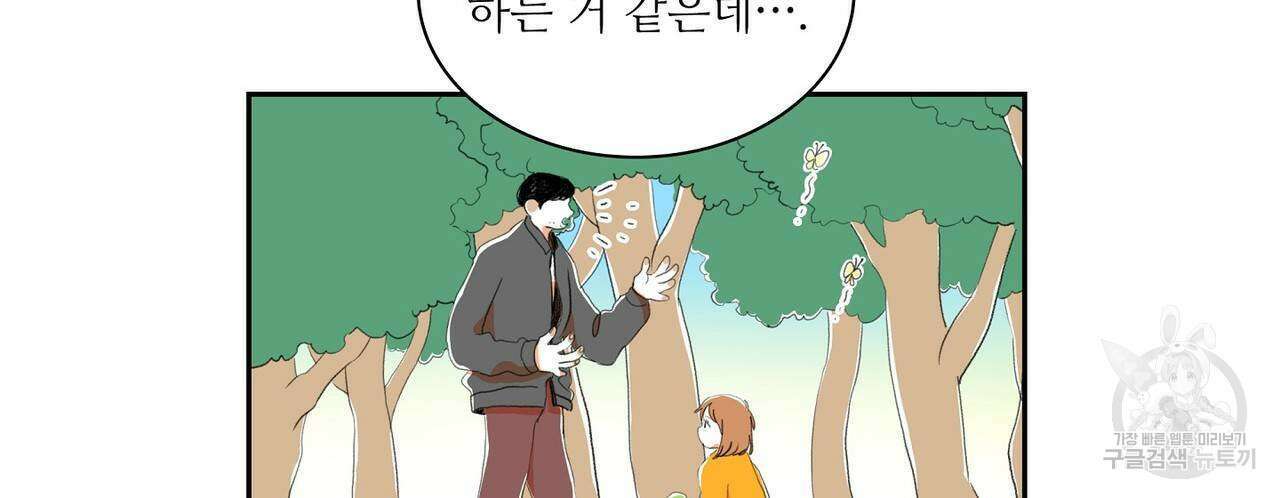 파파 투 파파 외전 3화 82