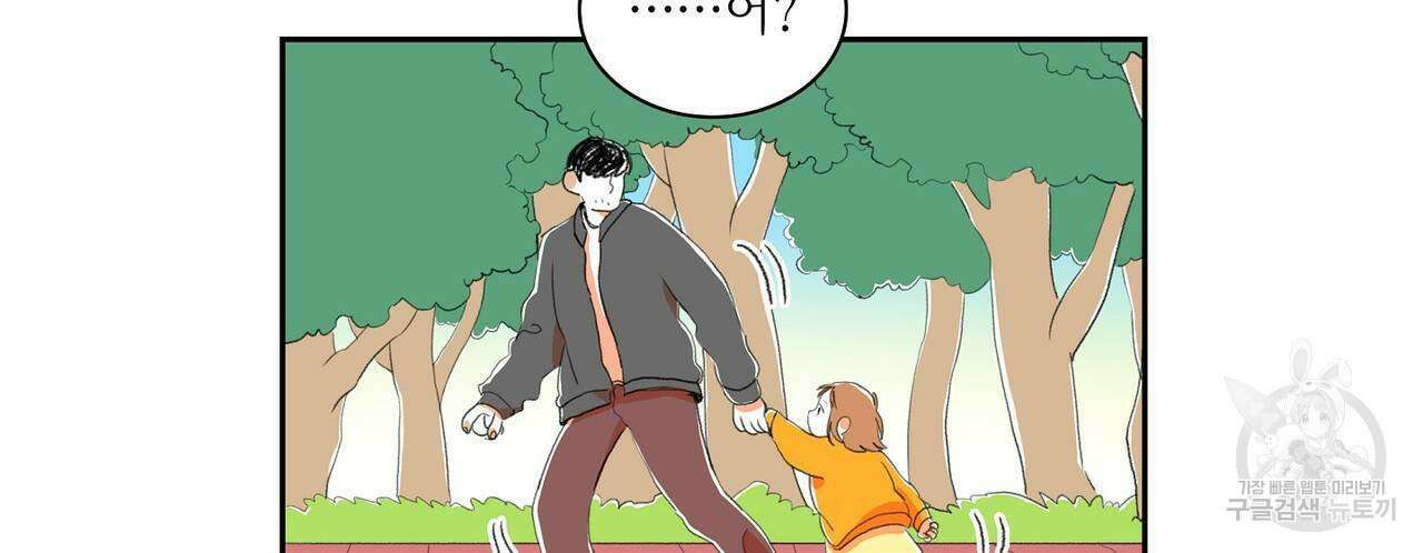 파파 투 파파 외전 3화 84