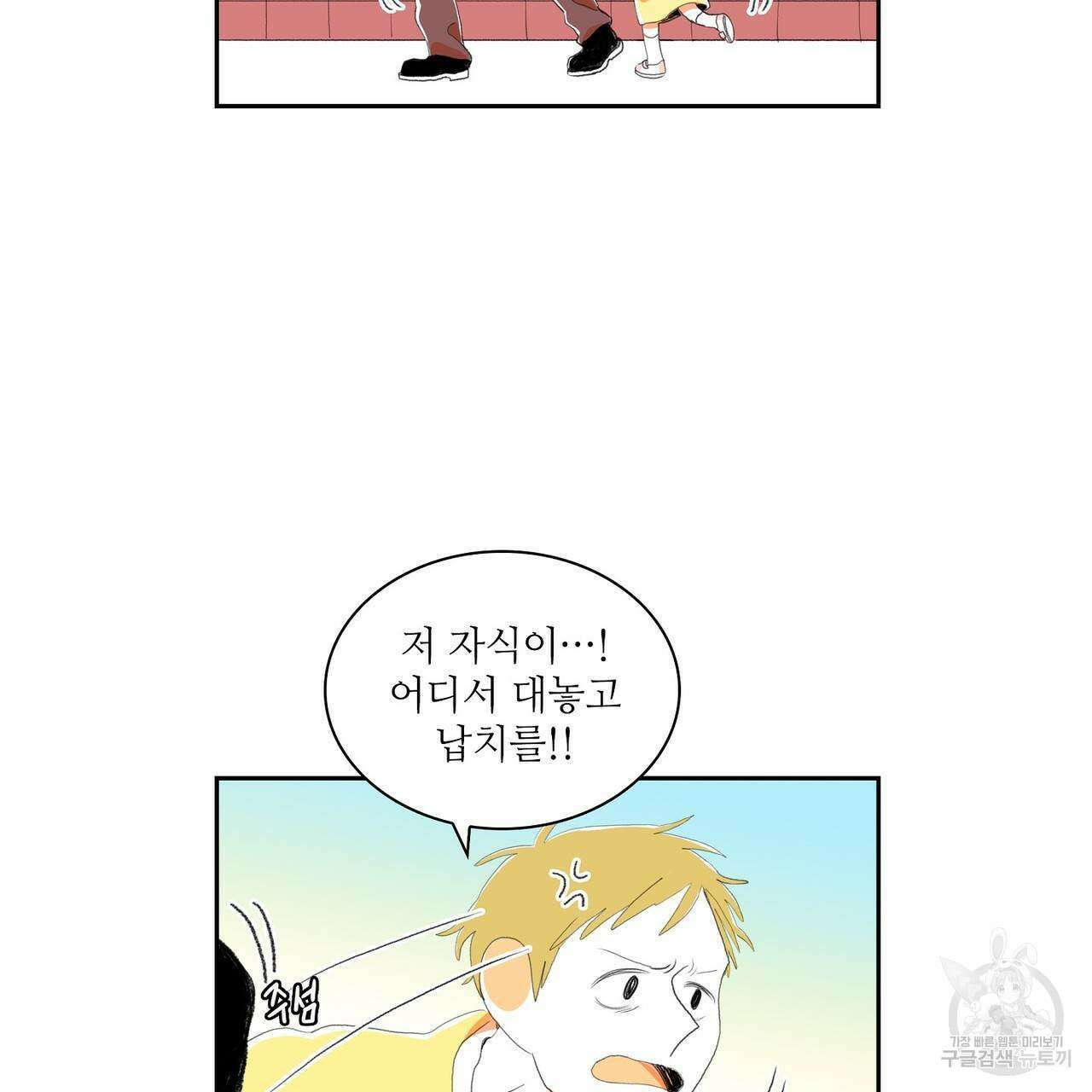파파 투 파파 외전 3화 85