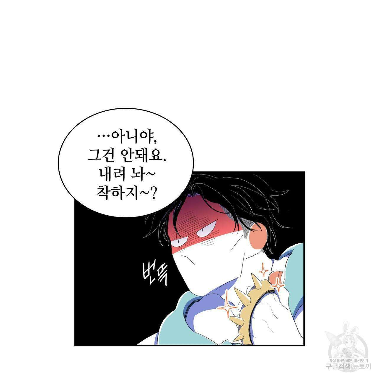 파파 투 파파 외전 3화 87