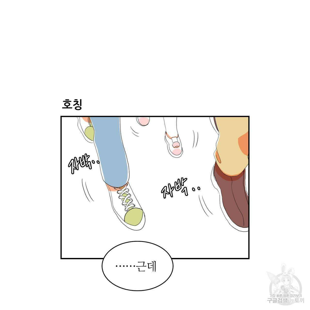 파파 투 파파 외전 3화 91