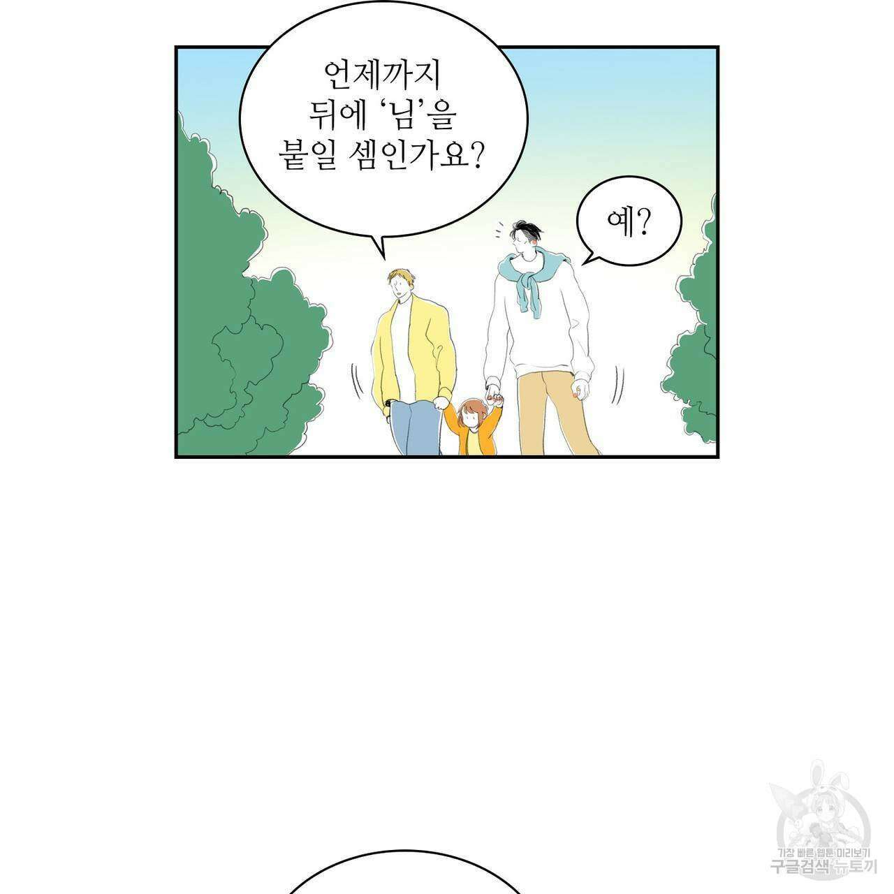 파파 투 파파 외전 3화 93