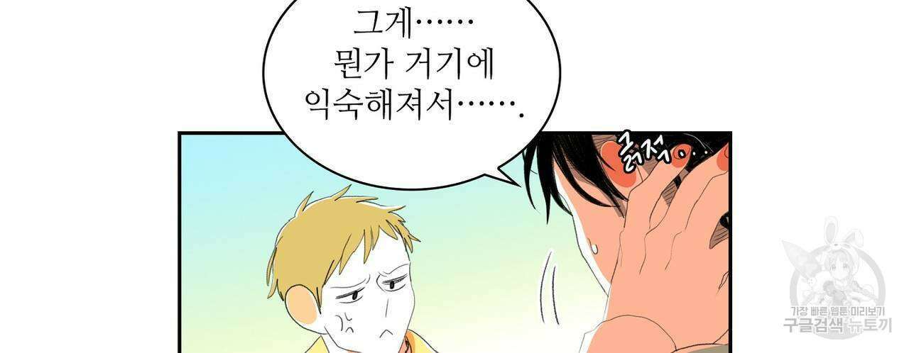 파파 투 파파 외전 3화 94