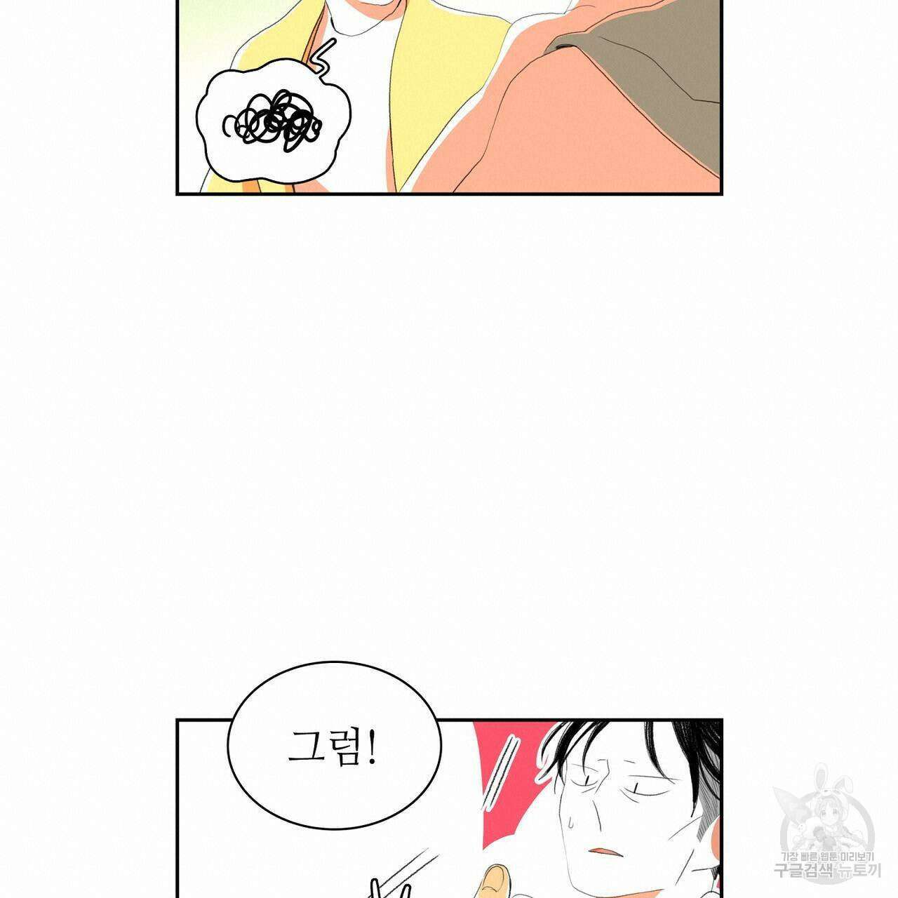 파파 투 파파 외전 3화 95